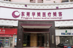 东莞华美牙齿美白怎么样?口碑医生名单展示