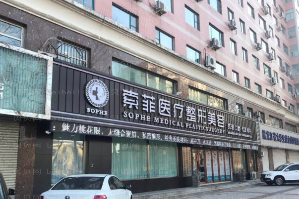 哈尔滨索菲面部除皱怎么样?前三专家有哪些?