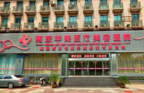 南京自体脂肪丰苹果肌十大医院揭晓
