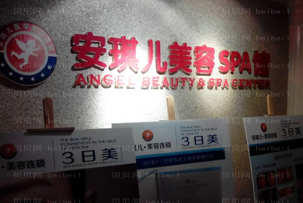 十堰市安琪儿医生技术怎么样