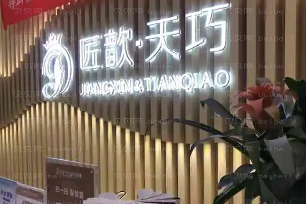 武汉匠歆天巧眼部多项做的怎么样