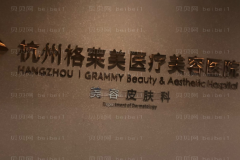杭州格莱美隆下巴坐诊医生名单揭晓