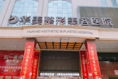 保定疤痕修复前五口碑医生了解