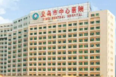 义乌牙齿矫正哪些医生好,附医生介绍