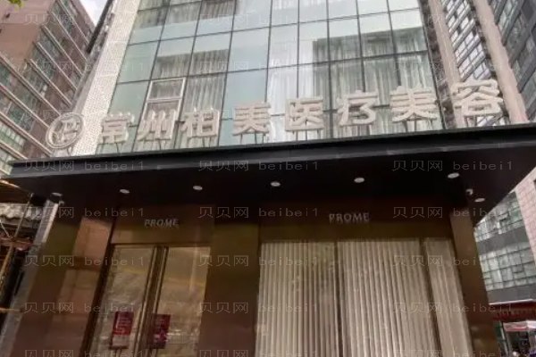 常州柏美内切去眼袋谁做得好?