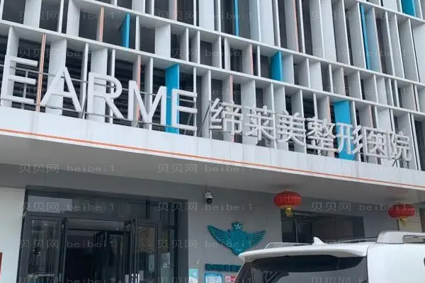 周口缔莱美吸脂怎么样?医院正规吗