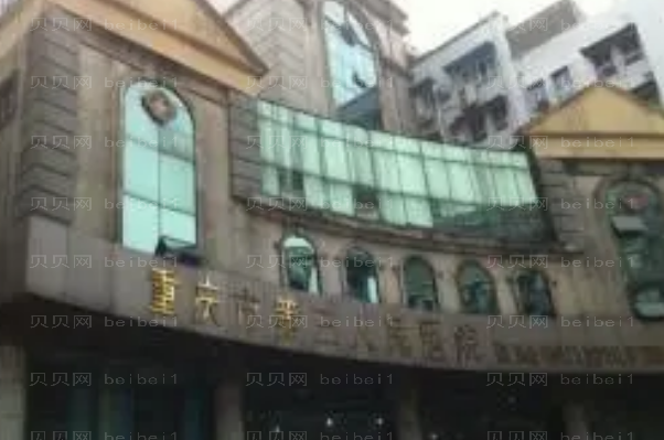 重庆市第三人民医院隆鼻正规吗