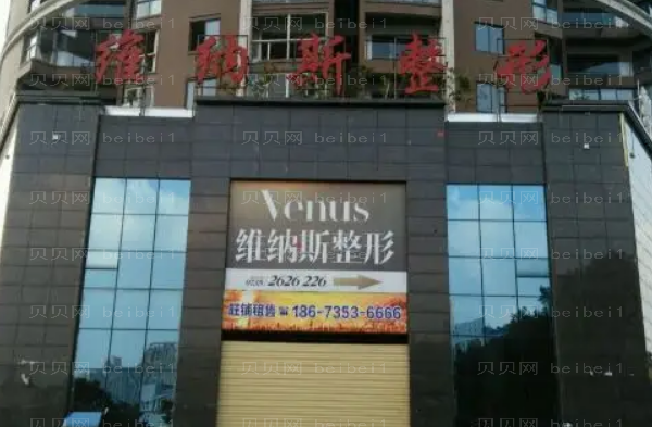 郴州维纳斯隆鼻做的怎么样
