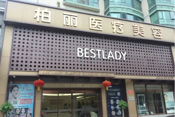 北京面部除皱整形哪家好