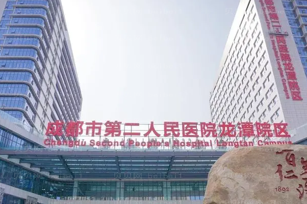 成都市第二人民医院隆胸怎么样