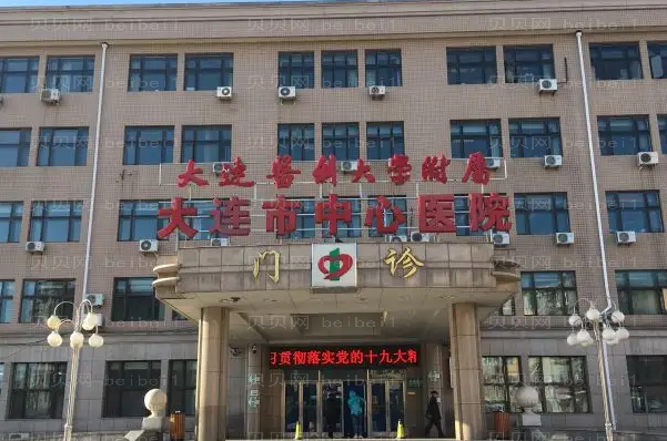 大连市中心医院整形美容科怎么样