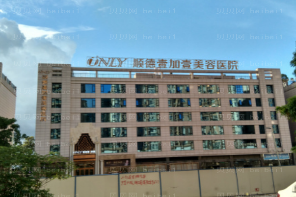 佛山壹加壹提眉怎么样?哪个医生好?