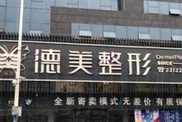 怀化德美割双眼皮专家名单整理