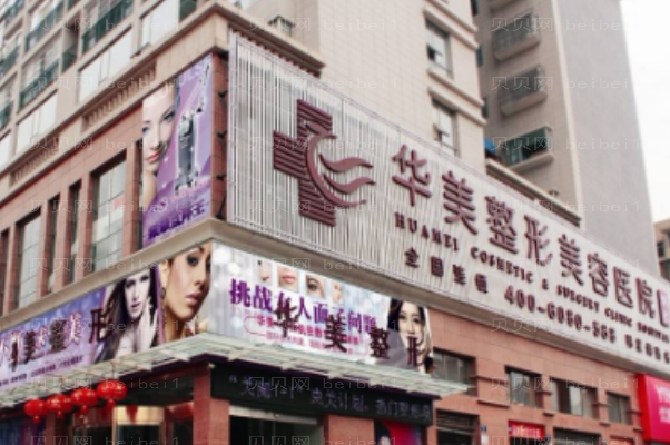 怀化华美美莱水动力吸脂口碑怎么样?前三专家有哪些?