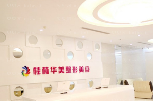 桂林华美疤痕修复怎么样?坐诊医生简介