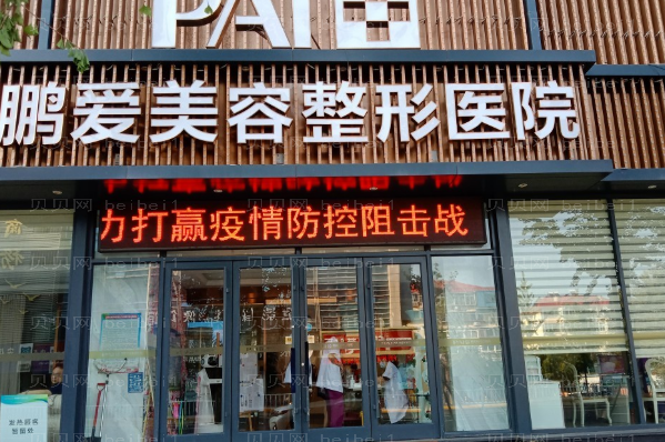 烟台下巴整形哪家医院好?附医院简介