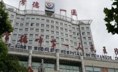 常德附耳切除哪家医院好