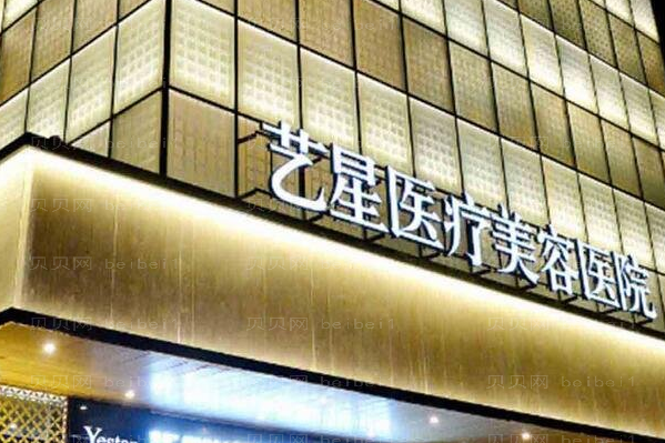 杭州艺星激光脱毛怎么样?坐诊医生简介