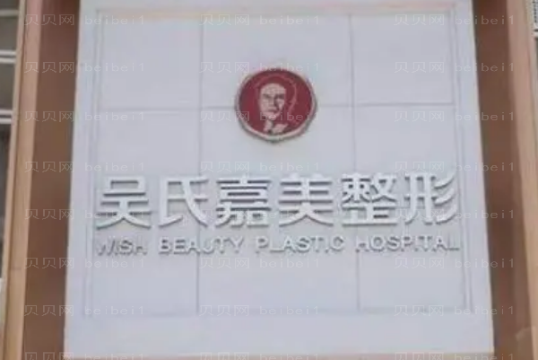 昆明吴氏嘉美双眼皮失败修复口碑医生名单展示,附医生简介