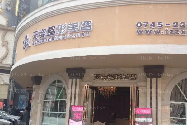 怀化天姿乳房下垂矫正技术好不好?哪个医生好?