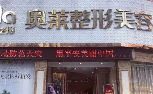 宜昌奥莱是正规医院吗