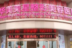 宜昌开眼角好不好?实力专家名单整理