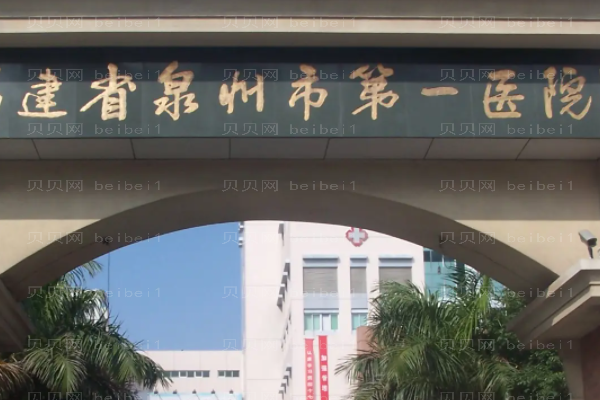 泉州丰耳垂整形医院