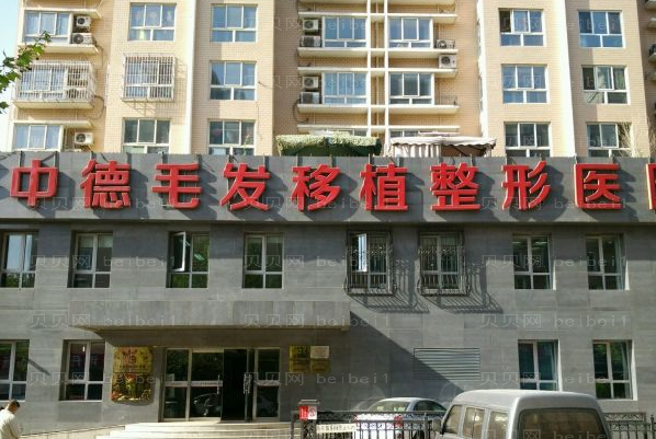 北京毛发种植好的医院名次汇集!