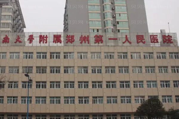 郑州瘦臀医院有哪些?医院盘点!