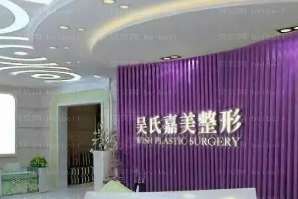 昆明吴氏嘉美激光美肤怎么样?哪个医生好?