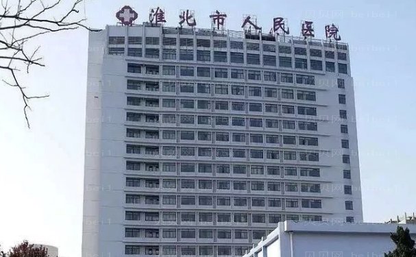 淮北射频去黑眼圈前几名医院介绍?口碑炸裂!