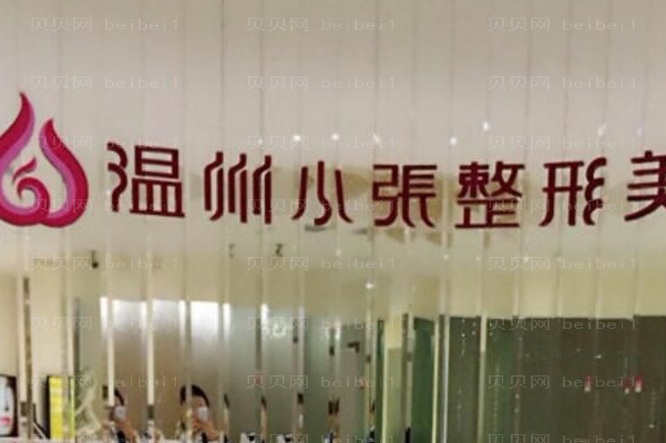 邵阳鼻骨矫正好吗?有哪些医院做的好?