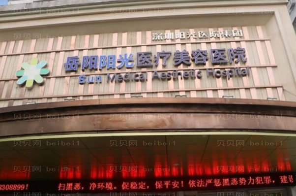 岳阳激光嫩肤怎么样?有哪些医院做的好?