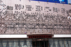 沧州激光溶脂瘦身怎么样?口碑前三医院简介