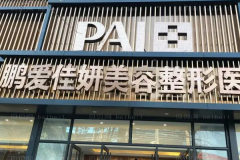 烟台开眼角前五口碑医生了解
