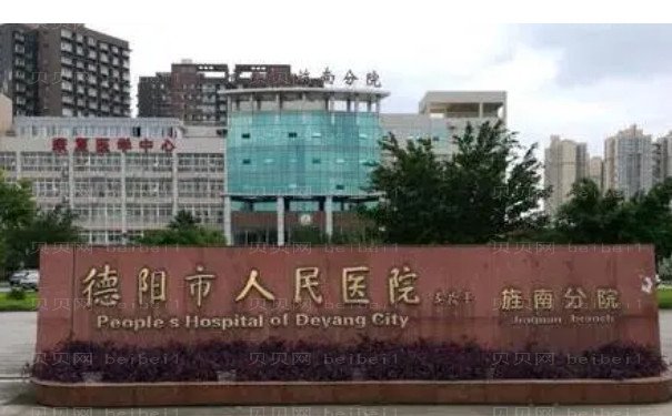 德阳市人民医院隆鼻好不好