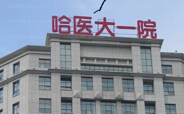 哈尔滨隐形正畸医院前十名单!重点介绍