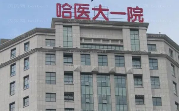 哈尔滨上睑下垂矫正医院大全!前十名单查看
