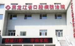 哈尔滨牙齿整形医院前十