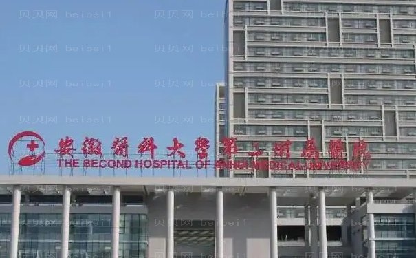 安徽医科大学第二附属医院整形外科怎么样