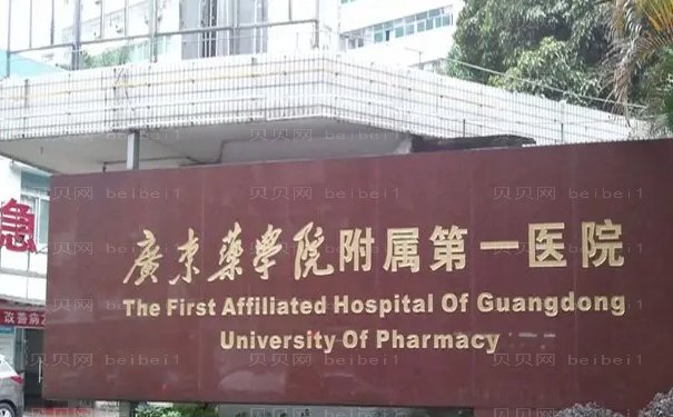 广东药科大学附属第一医院耳再造专家介绍