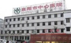 襄阳乳头内陷矫正医生名单详情介绍!