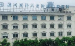 温州牙齿种植医院名单揭秘!