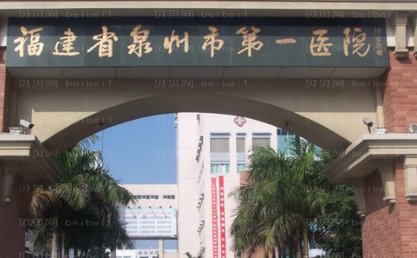 泉州隐适美比较好得医院名单公布!