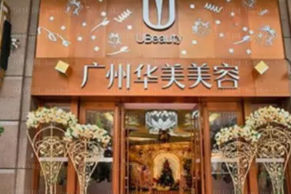 广州华美割双眼皮怎么样?实力派医生选择