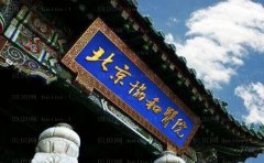 北京做热玛吉哪家医院好