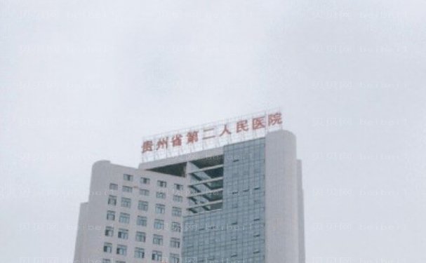 贵阳市第二人民医院去眼袋技术怎么样