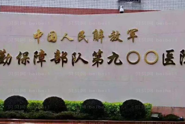 福州射频溶脂哪家医院好?附医院简介