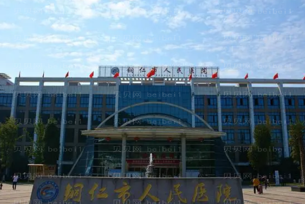 铜仁宽鼻矫正哪家医院好?附医院简介