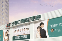 长春开眼角前三实力专家名单公布